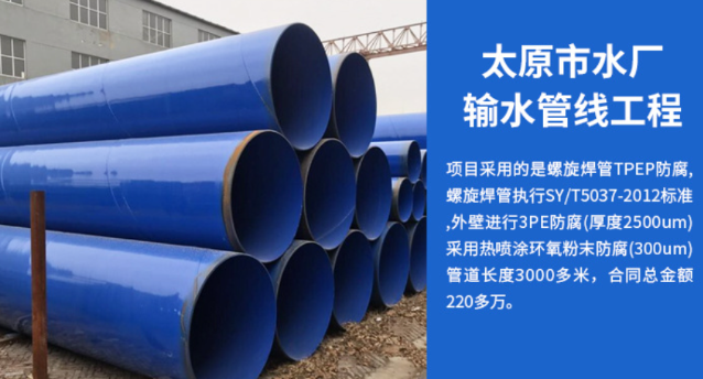 西沙太原市输水管厂工程